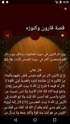 قصص إسلامية منوعة android App screenshot 0