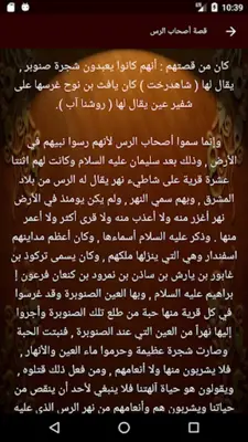 قصص إسلامية منوعة android App screenshot 1