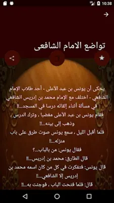 قصص إسلامية منوعة android App screenshot 2