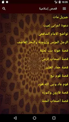 قصص إسلامية منوعة android App screenshot 6